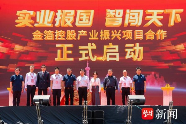 配资开户查询网 南京:金箔控股集团举办建厂七十周年创新发展大会